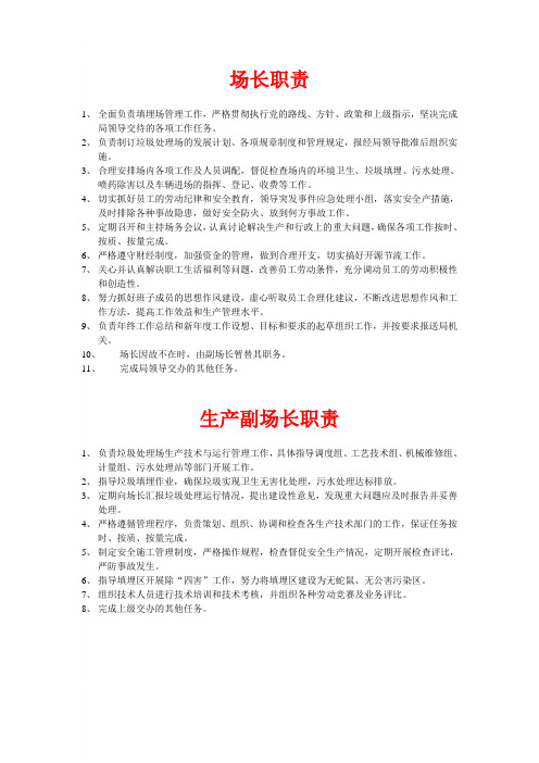 垃圾场岗位职责