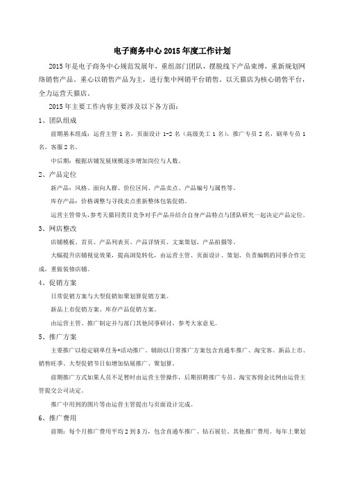 天猫电商运营工作执行计划方案