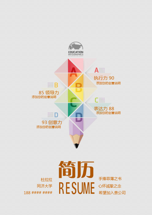 地质工程专业创意毕业生求职个人简历模板【封面+自荐书+简历+封底】