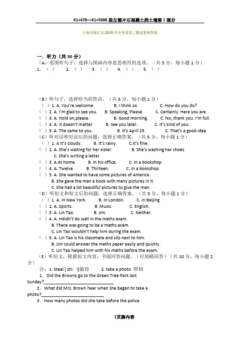 上海市徐汇区2010年中考英语二模试卷和答案