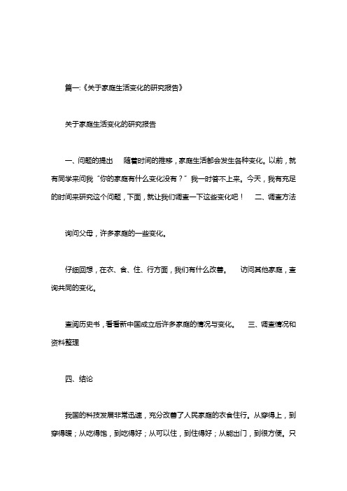 家庭生活的变化.doc