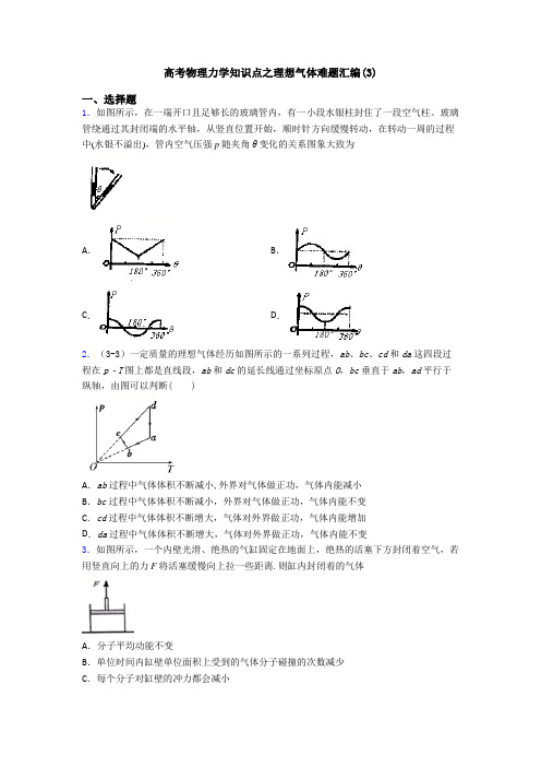 高考物理力学知识点之理想气体难题汇编(3)