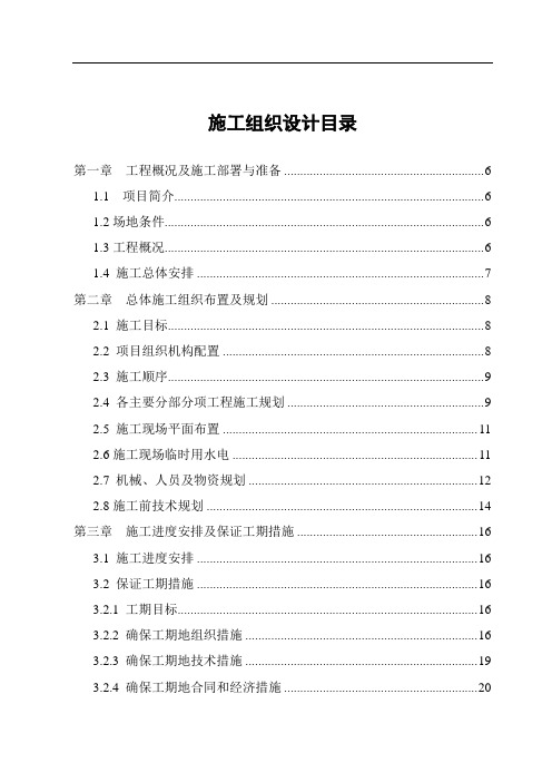 南阳防爆集团发电机项目二期工程施工组织方案