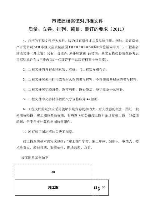 档案馆归档立卷装订要求