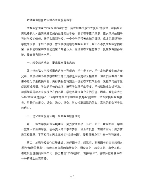 增强教育服务意识提高教育服务水平(精)