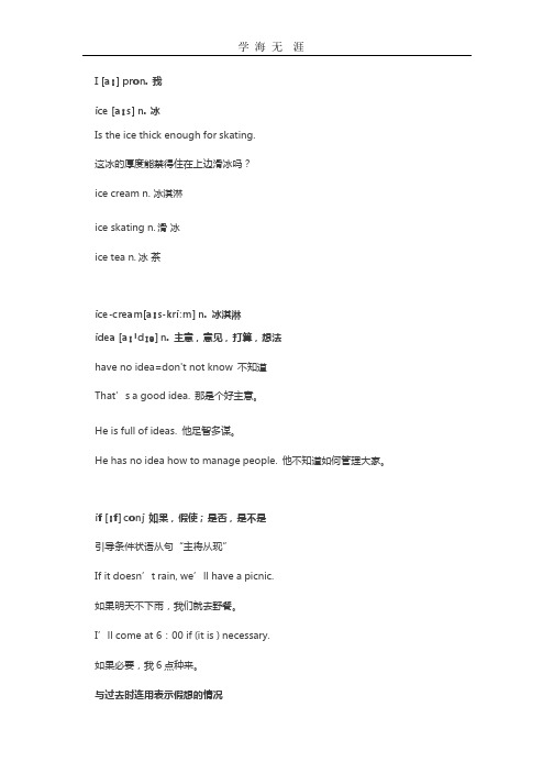 中考英语考纲词汇 I.pptx