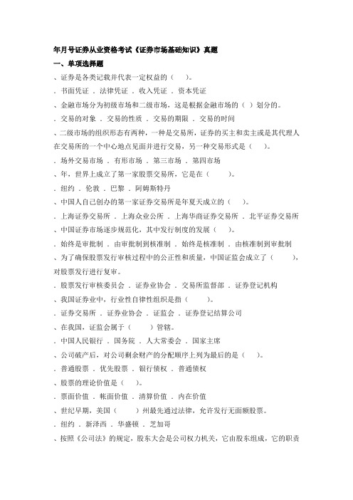 2010年12月4号证券从业资格考试真题