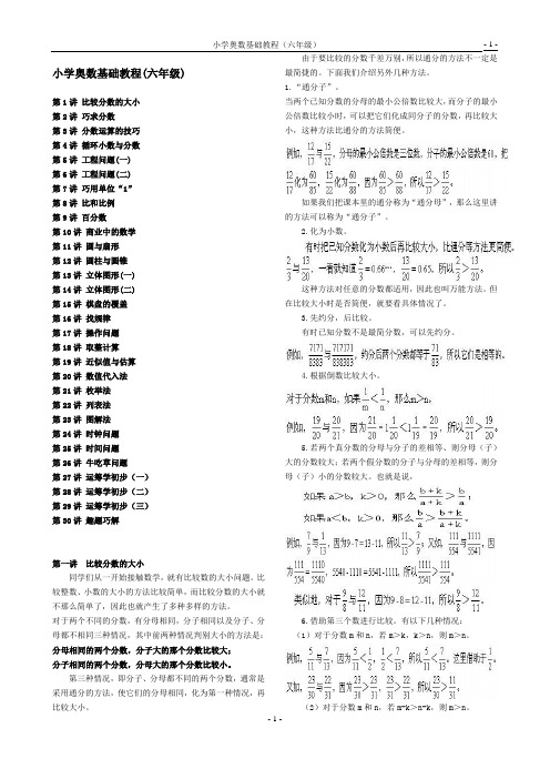 小学数学奥数基础教程(六年级)目30讲全