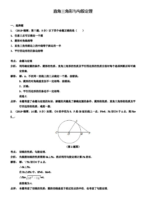 全国各地2019年中考数学真题分类解析汇编 23直角三角形与勾股定理