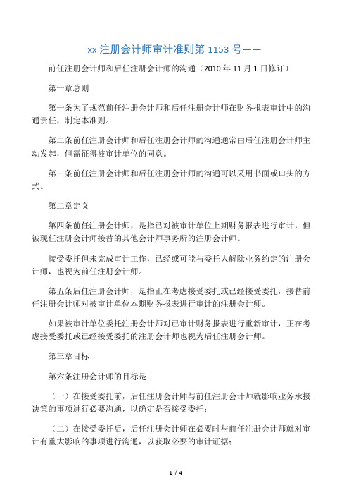 中国注册会计师审计准则第1153号--前任注册会计师和后任注册会计师的沟通