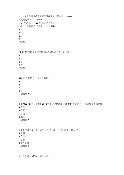 吉大19春学期《单片机原理及应用》在线作业二1答案