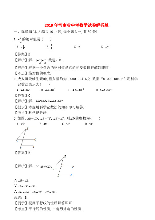 2019年河南省中考数学试卷-解析版