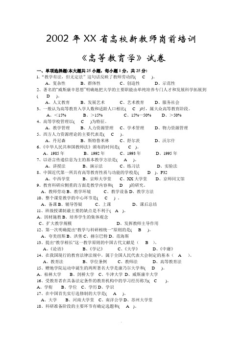 2002-2015江苏高校教师岗前培训高等教育学试卷-历年真题及答案