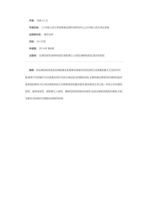 民法典的规范类型及其配置关系