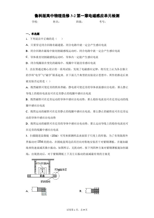鲁科版高中物理选修3-2第一章电磁感应单元检测含答案解析