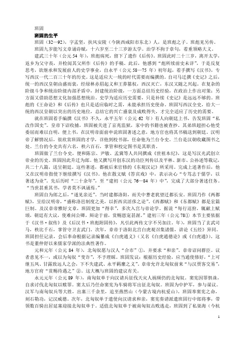 班固