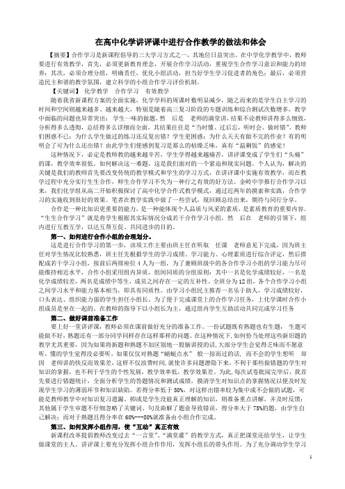 在高中化学讲评课中进行合作教学的做法和体会