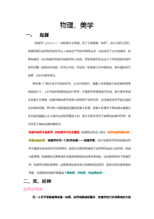 美学、物理