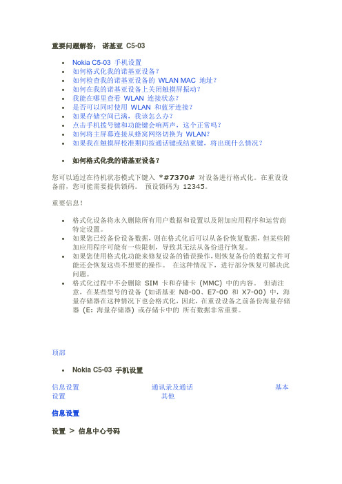 C503 手机设置