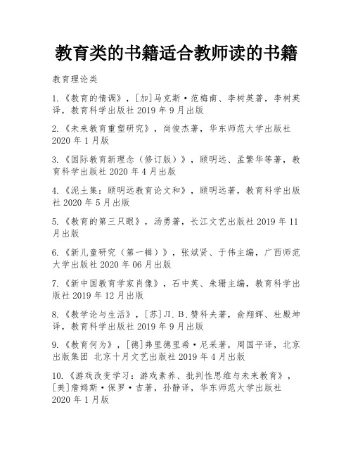 教育类的书籍适合教师读的书籍