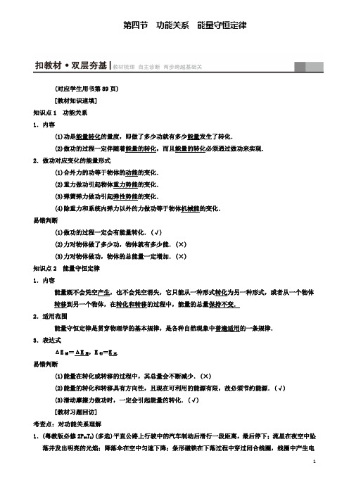 高考物理一轮复习功能关系能量守恒定律学案新人教