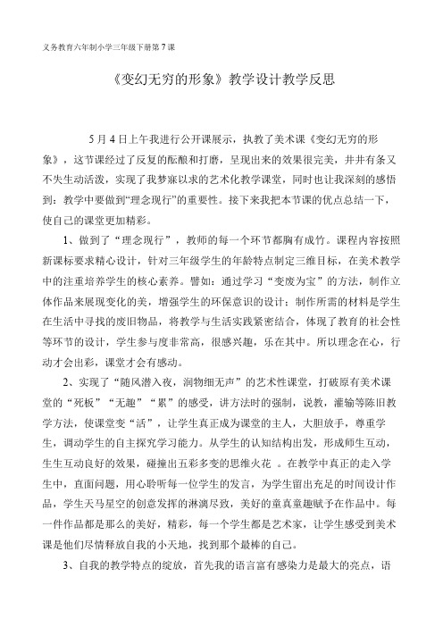 变化无穷的形象教学反思