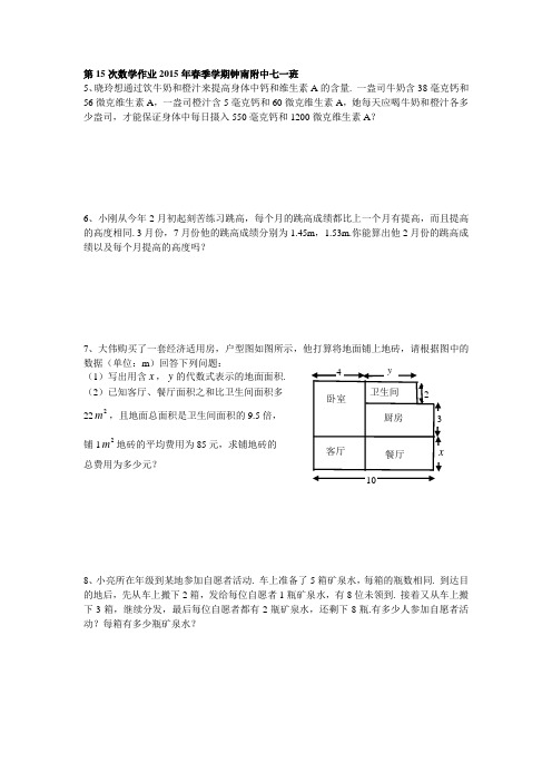 第15次作业七一班数学作业本2015年春季学期作业存放 Microsoft Word 文档