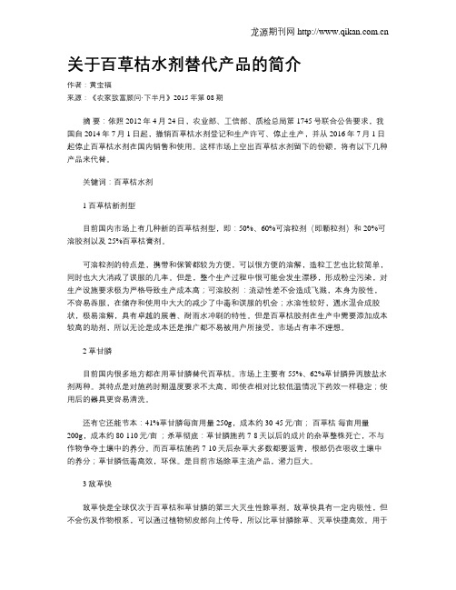 关于百草枯水剂替代产品的简介