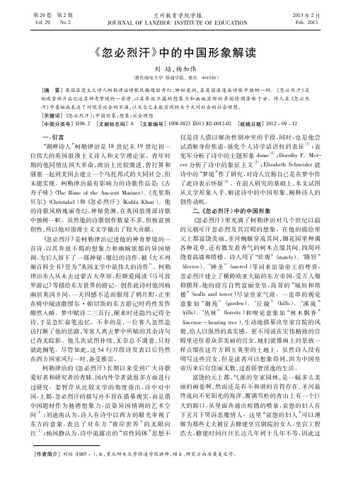 忽必烈汗中的中国形象解读