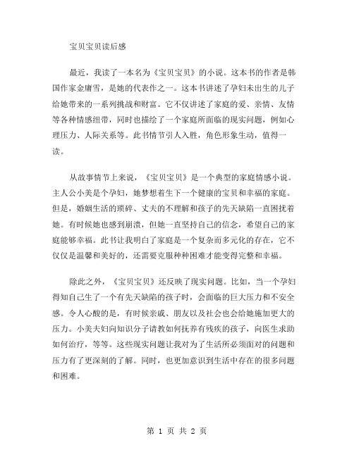 宝贝宝贝读后感范文