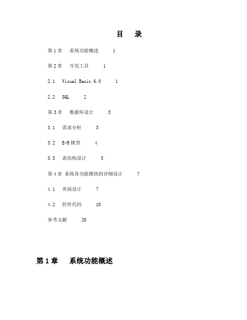 vb课程设计报告,门诊挂号收费系统