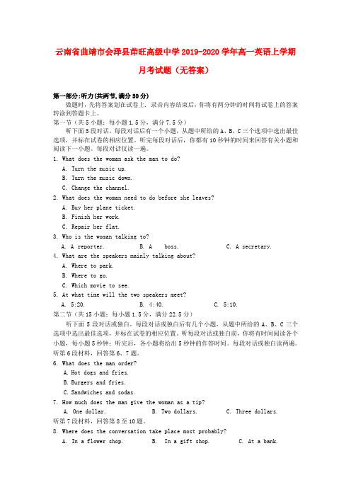 云南省曲靖市会泽县茚旺高级中学2019_2020学年高一英语上学期月考试题(无答案)