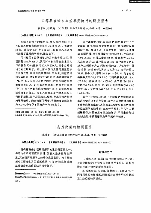 志贺氏菌的检测报告