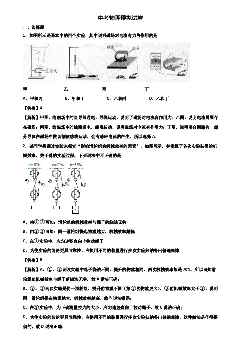 [试卷合集3套]北京市2018届中考物理模拟联考试题