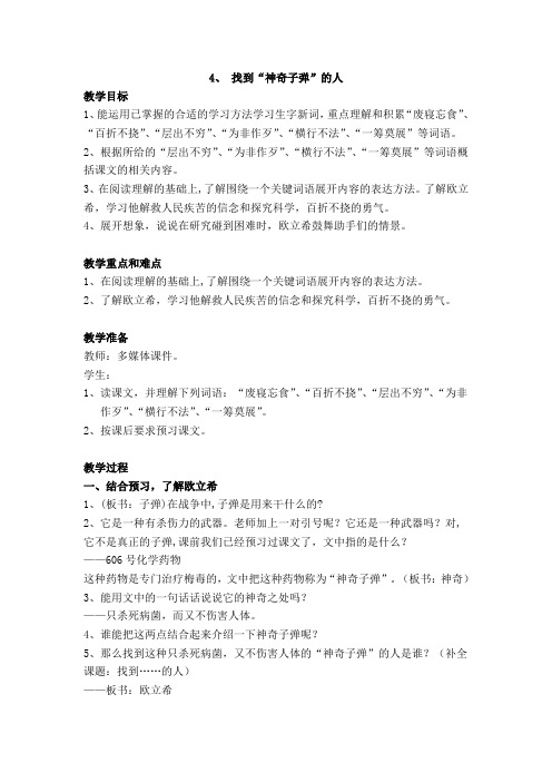 找到“神奇子弹”的人