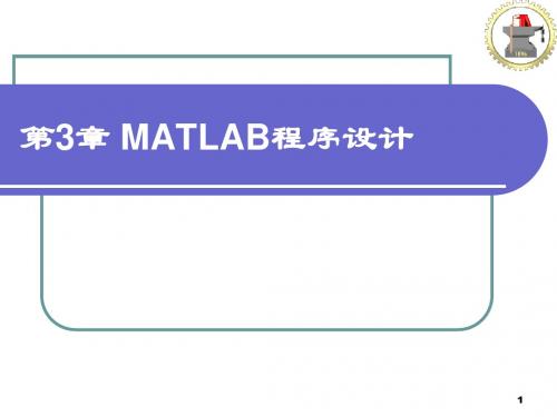 Matlab教程Ch3