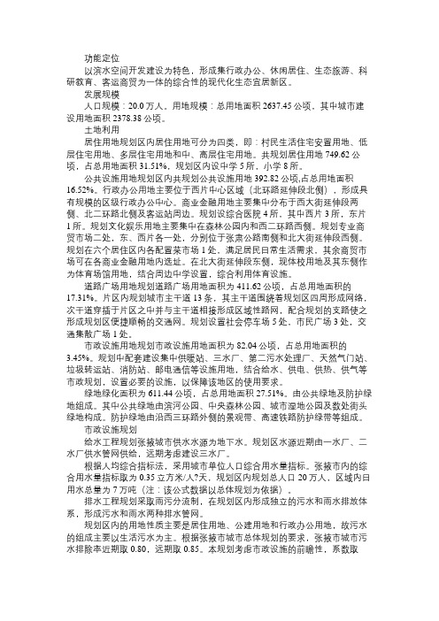 百科知识精选张掖滨河新区