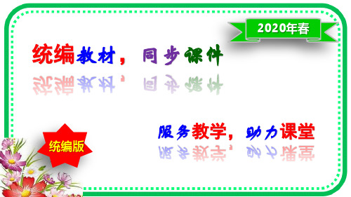 2020年春人教部编版五年级语文下册第8课《红楼春趣》精品课件(共49张ppt)