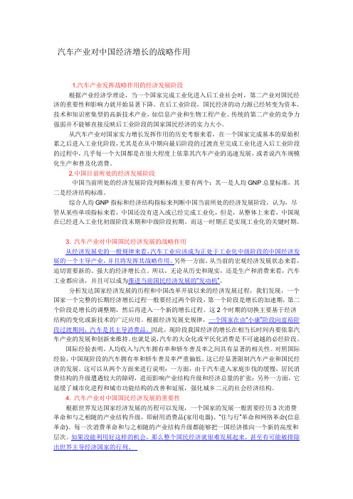 汽车产业对中国经济增长的作用
