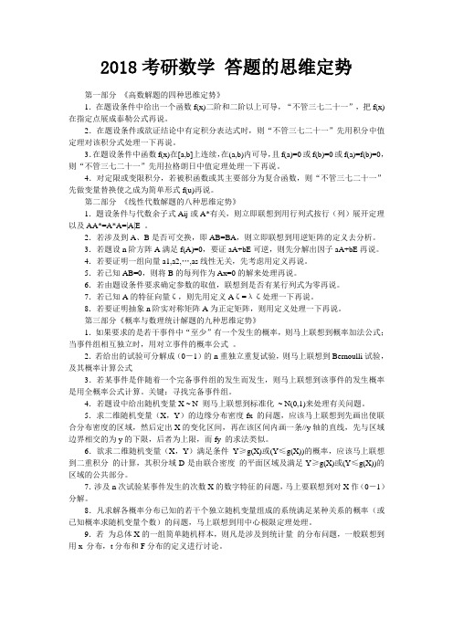 xx年考研数学答题的思维定势