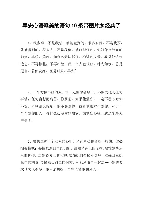 早安心语唯美的语句10条带图片太经典了