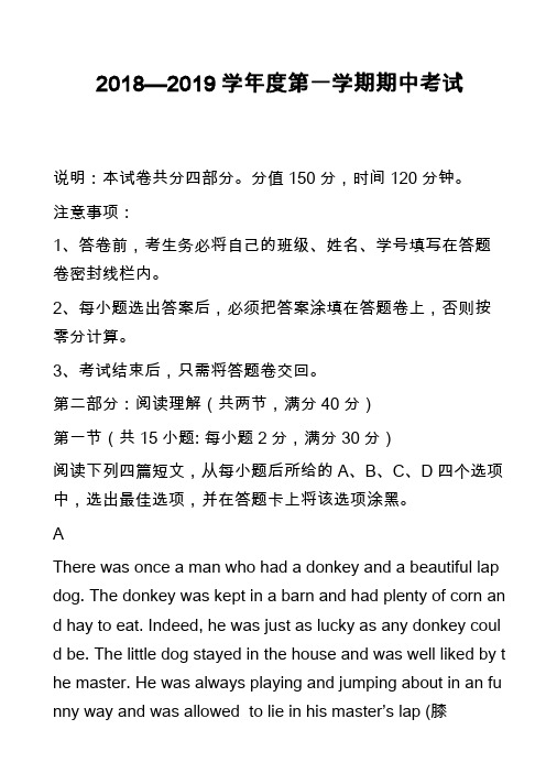 2018—2019学年度第一学期期中考试