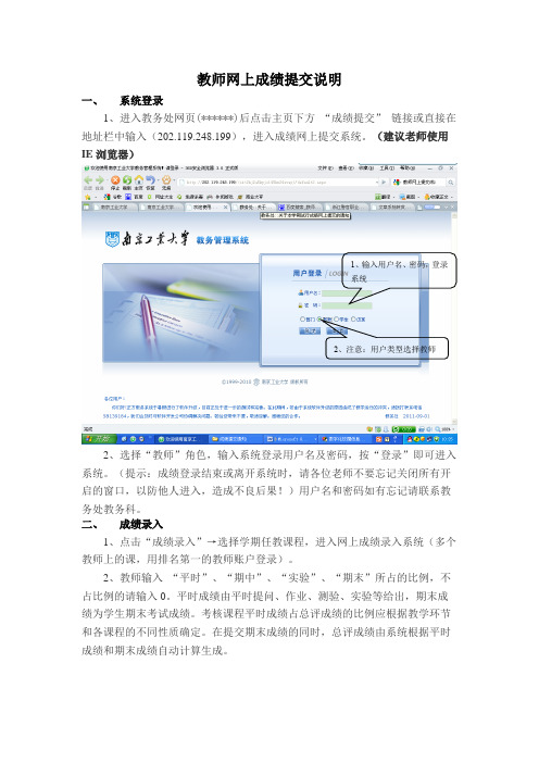 教师网上成绩提交说明【模板】