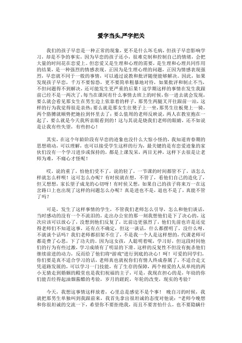 爱字当头,严字把关