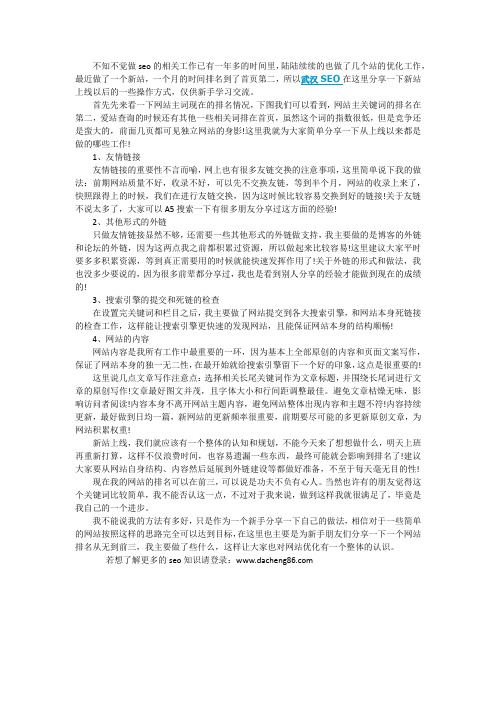 新站上线后需要做好哪些工作？