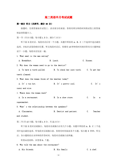 河北省2020学年高二英语10月半月考试试题  