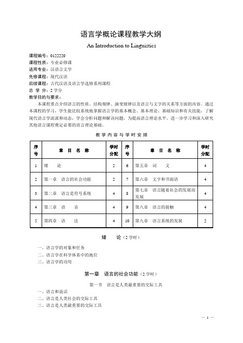 汉语言文学课程教学大纲全集