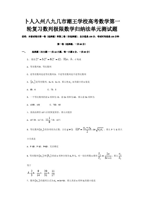 高考数学第一轮复习数列 极限 数学归纳法单元测试题课标试题