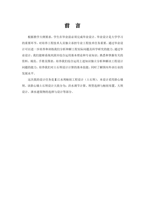 河海函授土石坝毕业设计