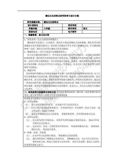 语文研究性学习方案样例3